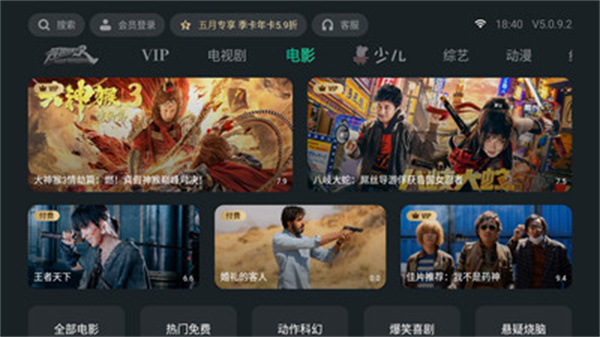 泰捷视频TV(5)