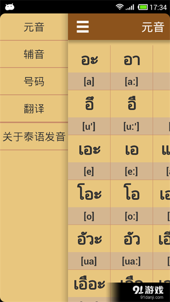 泰语字母表发音(2)