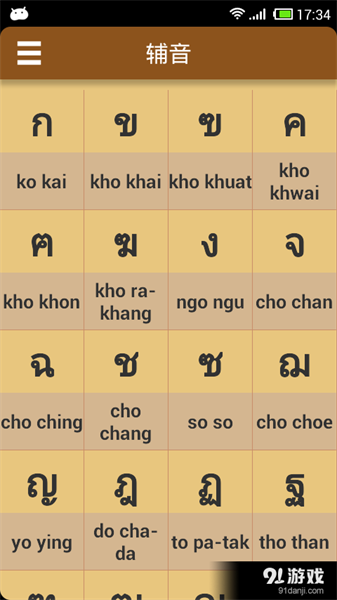 泰语字母表发音(4)