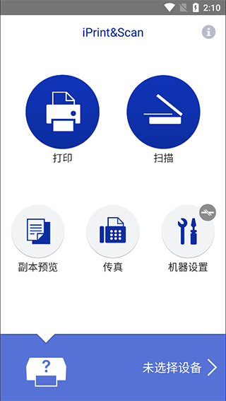 brother打印机app(2)