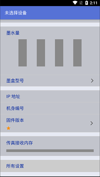 brother打印机app(5)