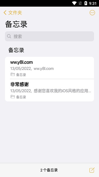 仿ios备忘录截图2