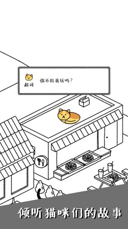 可爱猫咪物语(2)