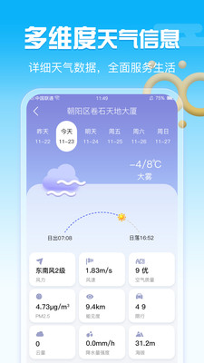 放心天气(4)