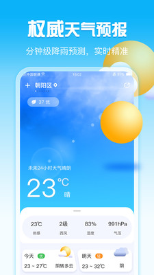 放心天气(1)