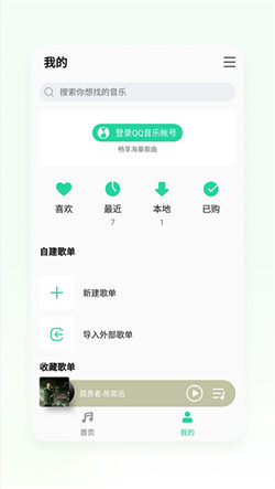 Flyme版QQ音乐(6)