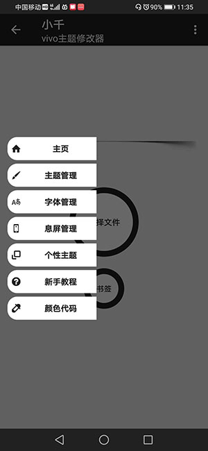 小千vivo主题修改器经典版