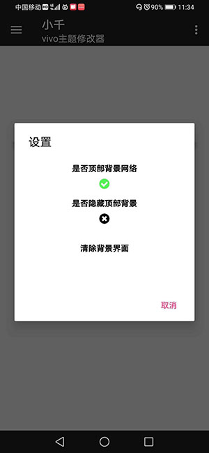 小千vivo主题修改器旧版本(1)