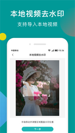 一键去水印助手apk(2)