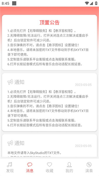 光遇音乐盒自动弹琴(1)