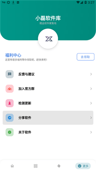 小磊软件库5.0修复版.apk(2)