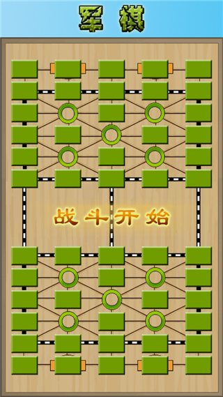 军棋陆战棋(3)