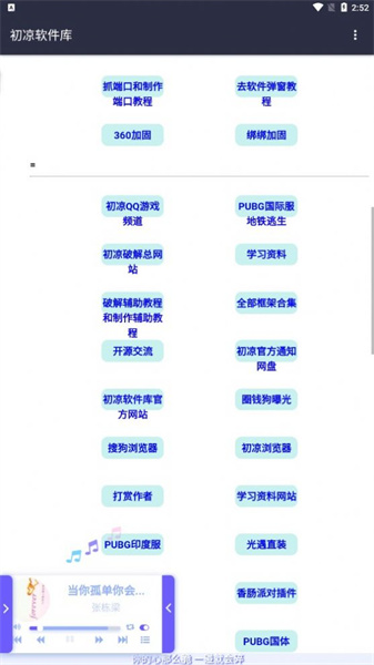 初凉软件库最新版(2)