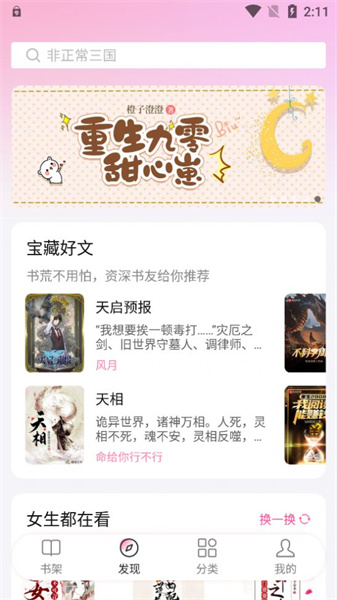 毛桃阅读安卓版重庆app开发快速