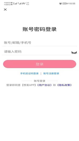 想发信息发布南京贵州app开发