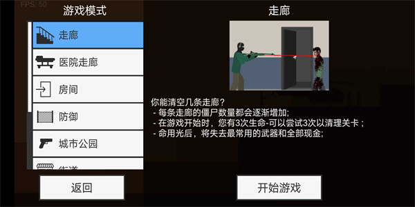 射杀僵尸防御MOD菜单(3)