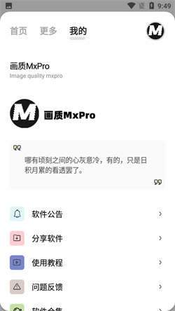 画质mxpro2.6(4)