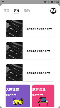 画质mxpro2.6(1)