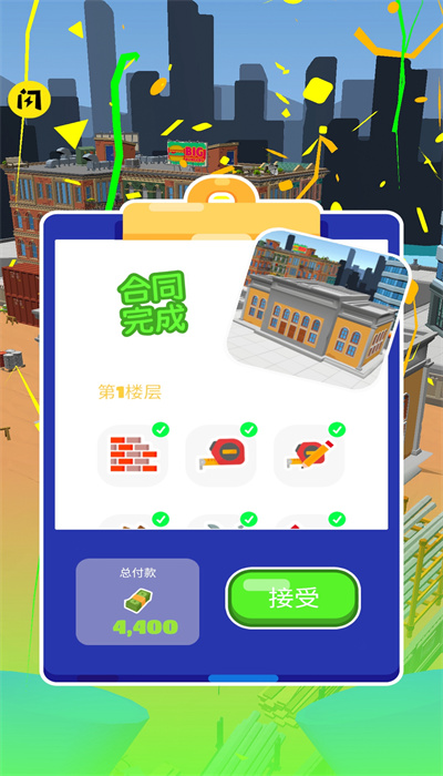 建房模拟器(1)