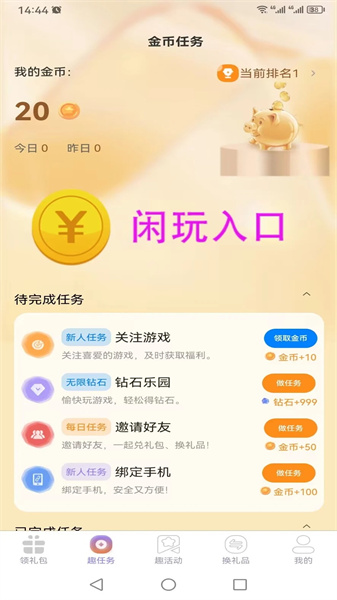 闲游福利盒(1)