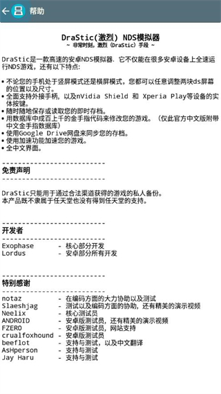 激烈nds模拟器(5)