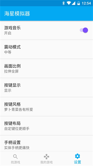 海星模拟器tv版(2)