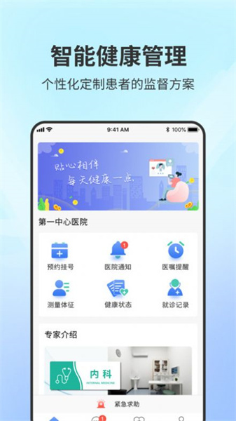 智能居家患者管理系统哈尔滨开发app服务