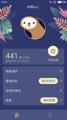 树懒Acc成都原生开发app