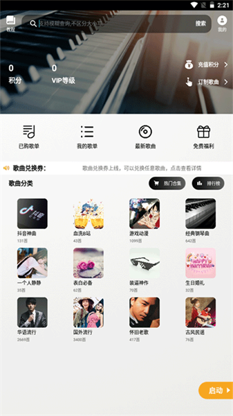 钢琴助手截图1