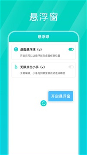 Tap连点器最新版(3)