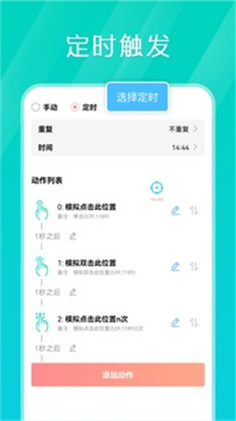 Tap连点器最新版