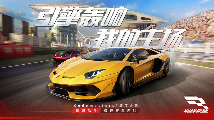 巅峰极速应用宝版本的图册