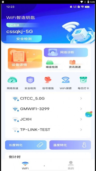 WiFi速联钥匙(4)