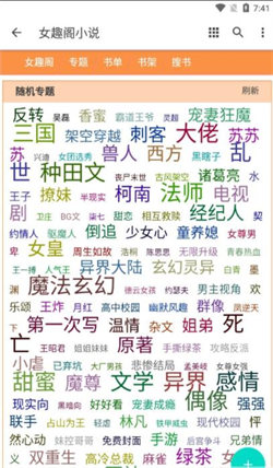 女趣阁小说(4)