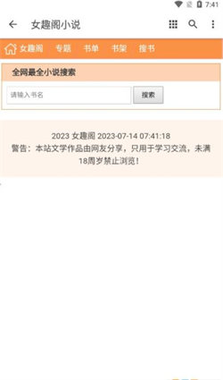 女趣阁小说(1)