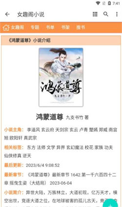 女趣阁小说(2)