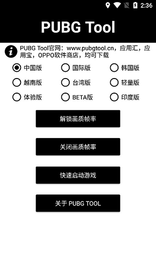 pubgtool120帧画质助手(3)