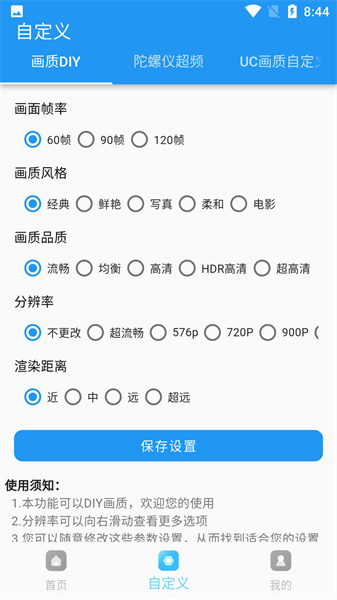 画质超人助手(2)