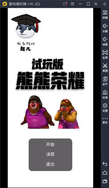 熊熊荣耀(3)