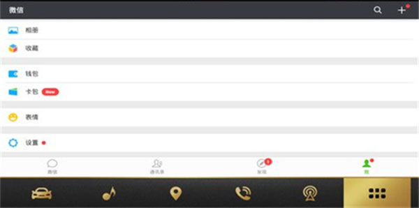 微信车载版(4)