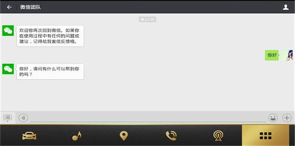 微信车机版(3)