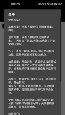 pubg画质助手免费版(4)