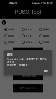 pubg画质助手免费版(3)