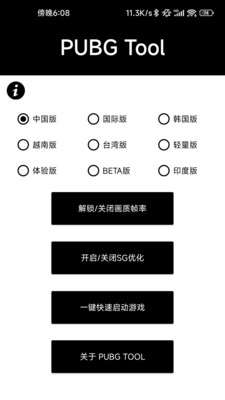 pubg画质助手免费版(1)