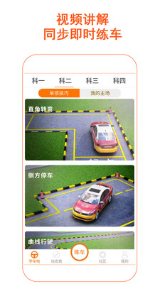 驾考家园3D模拟学车(5)