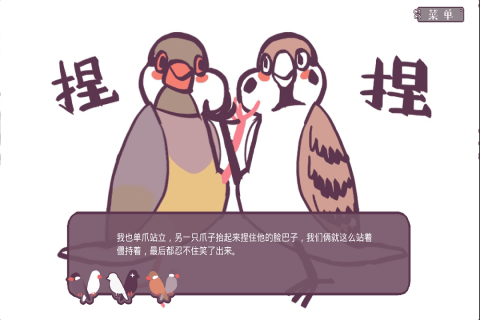 文鸟恋爱物语最新版(5)