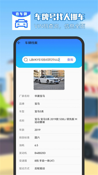 车牌号找人挪车(2)