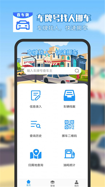 车牌号找人挪车(3)