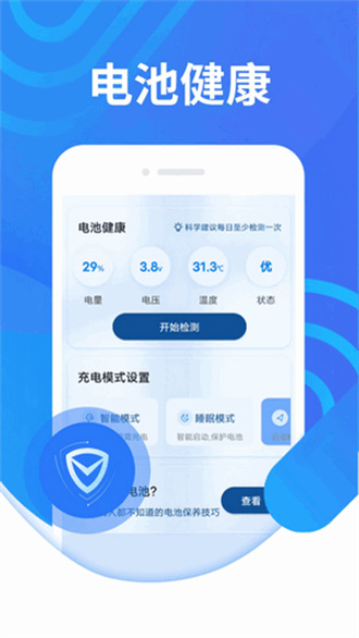 电池续航专家极速版(2)