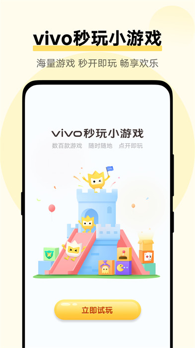 秒玩小游戏正版上海制作安卓app